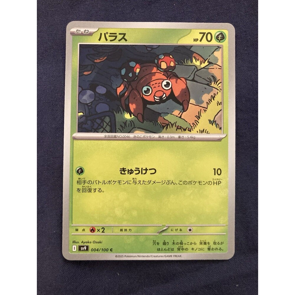 Paras 004/100 Sv9: Battle Partners Common Regular (Japanese)